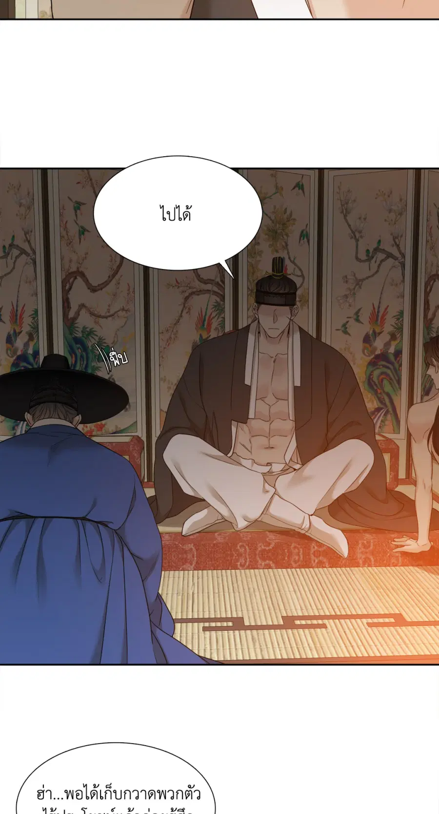 เนตรเปี่ยมพยัคฆ์ | Taming the Tiger (+R) ตอนที่ 68 หน้า 2