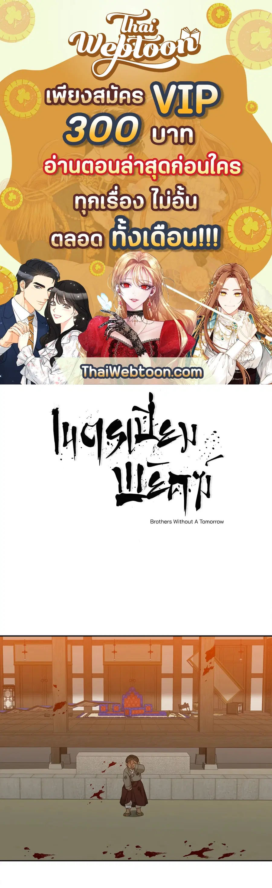 เนตรเปี่ยมพยัคฆ์ | Taming the Tiger (+R) ตอนที่ 69 หน้า 1