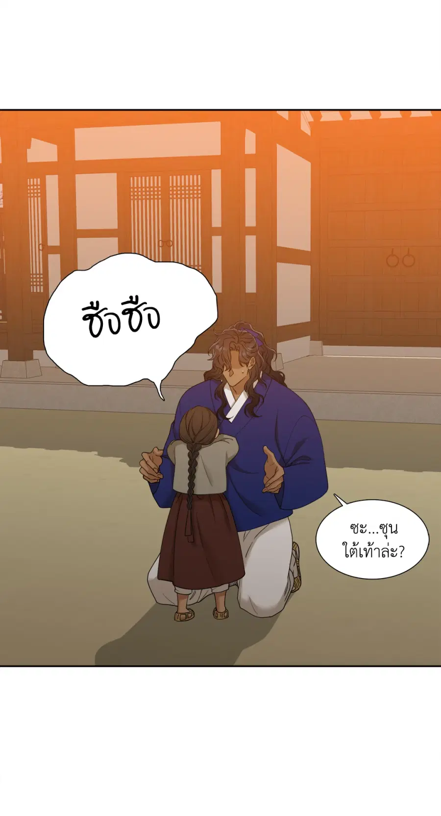 เนตรเปี่ยมพยัคฆ์ | Taming the Tiger (+R) ตอนที่ 69 หน้า 2