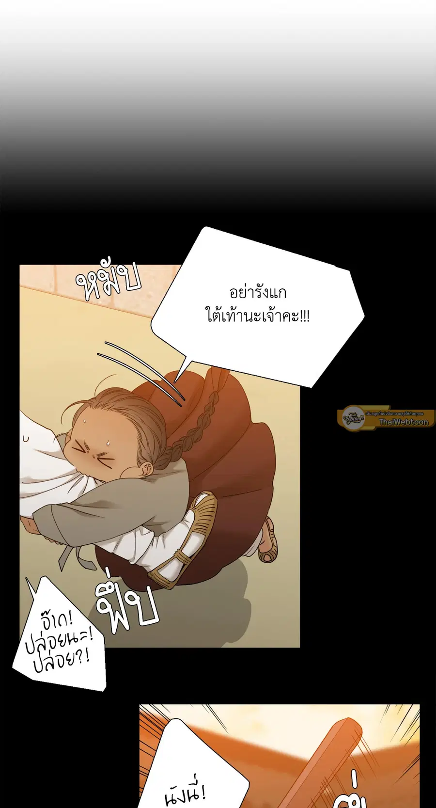 เนตรเปี่ยมพยัคฆ์ | Taming the Tiger (+R) ตอนที่ 69 หน้า 3