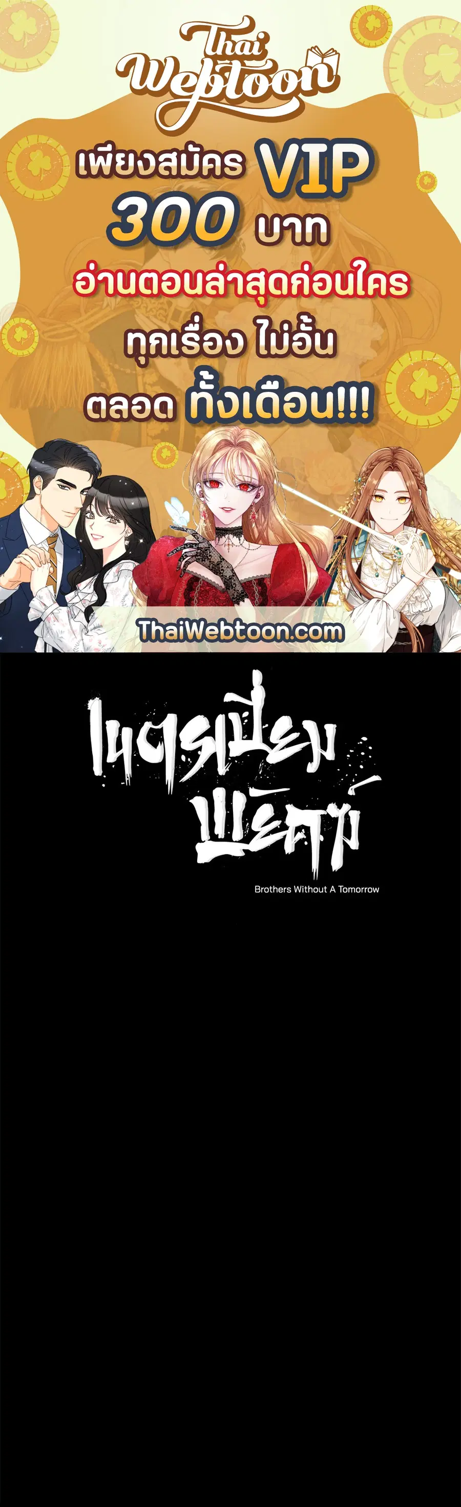 เนตรเปี่ยมพยัคฆ์ | Taming the Tiger (+R) ตอนที่ 7 หน้า 1