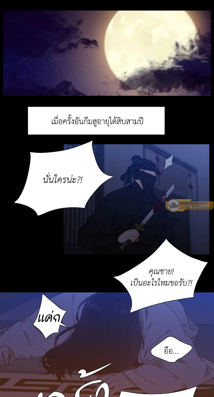เนตรเปี่ยมพยัคฆ์ | Taming the Tiger (+R) ตอนที่ 7 หน้า 2