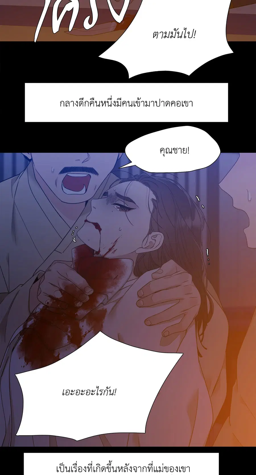 เนตรเปี่ยมพยัคฆ์ | Taming the Tiger (+R) ตอนที่ 7 หน้า 3