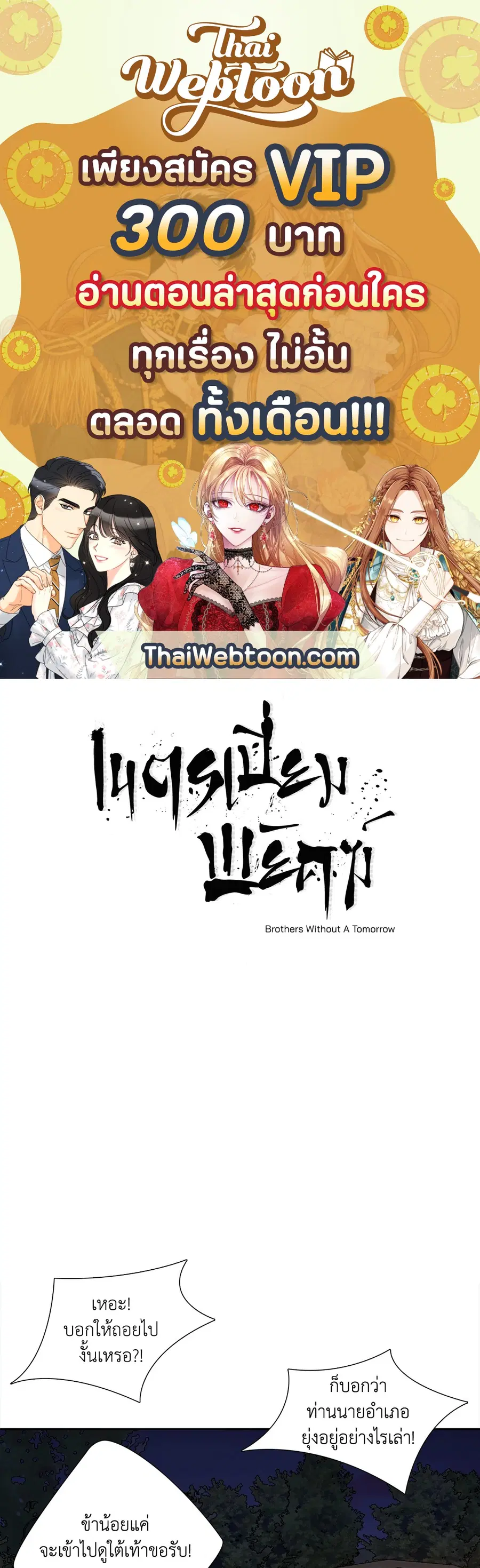 เนตรเปี่ยมพยัคฆ์ | Taming the Tiger (+R) ตอนที่ 70 หน้า 1