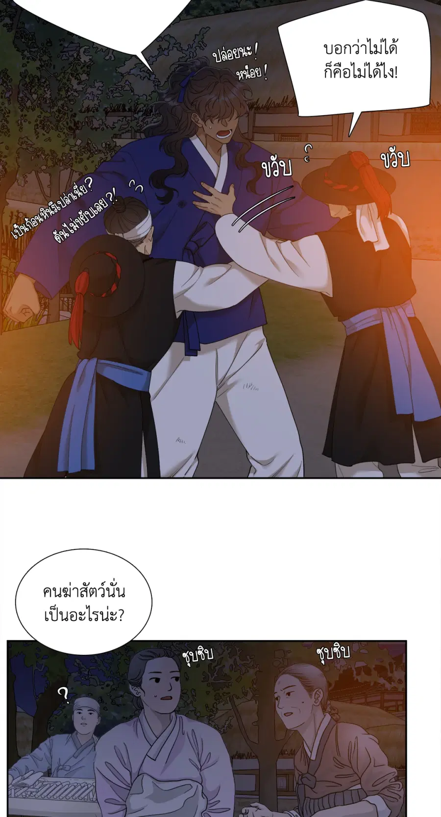 เนตรเปี่ยมพยัคฆ์ | Taming the Tiger (+R) ตอนที่ 70 หน้า 2