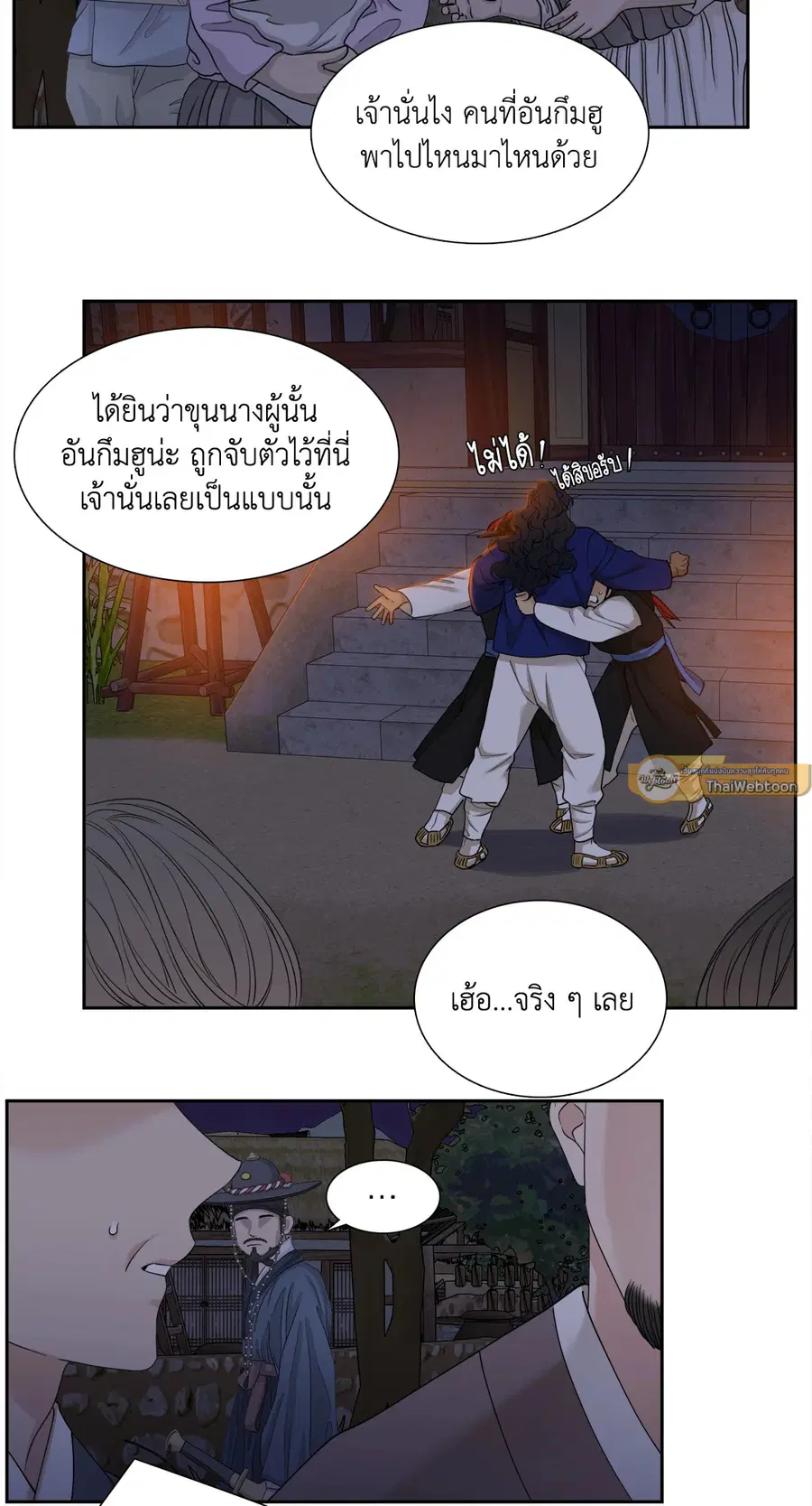 เนตรเปี่ยมพยัคฆ์ | Taming the Tiger (+R) ตอนที่ 70 หน้า 3
