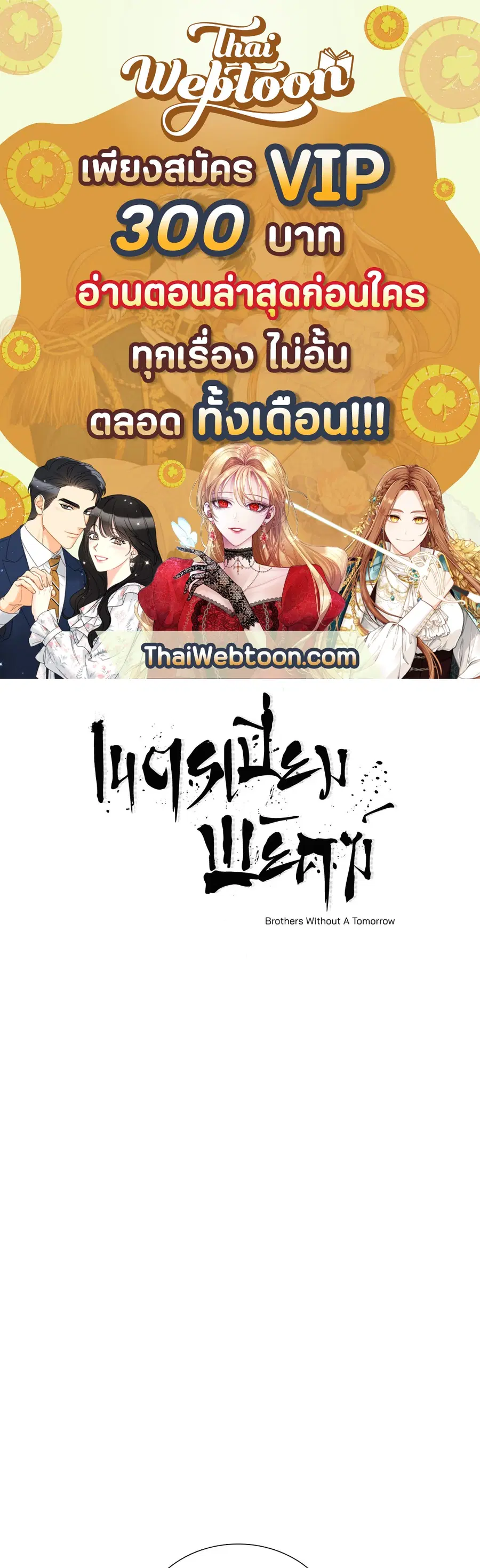 เนตรเปี่ยมพยัคฆ์ | Taming the Tiger (+R) ตอนที่ 70.01 หน้า 2