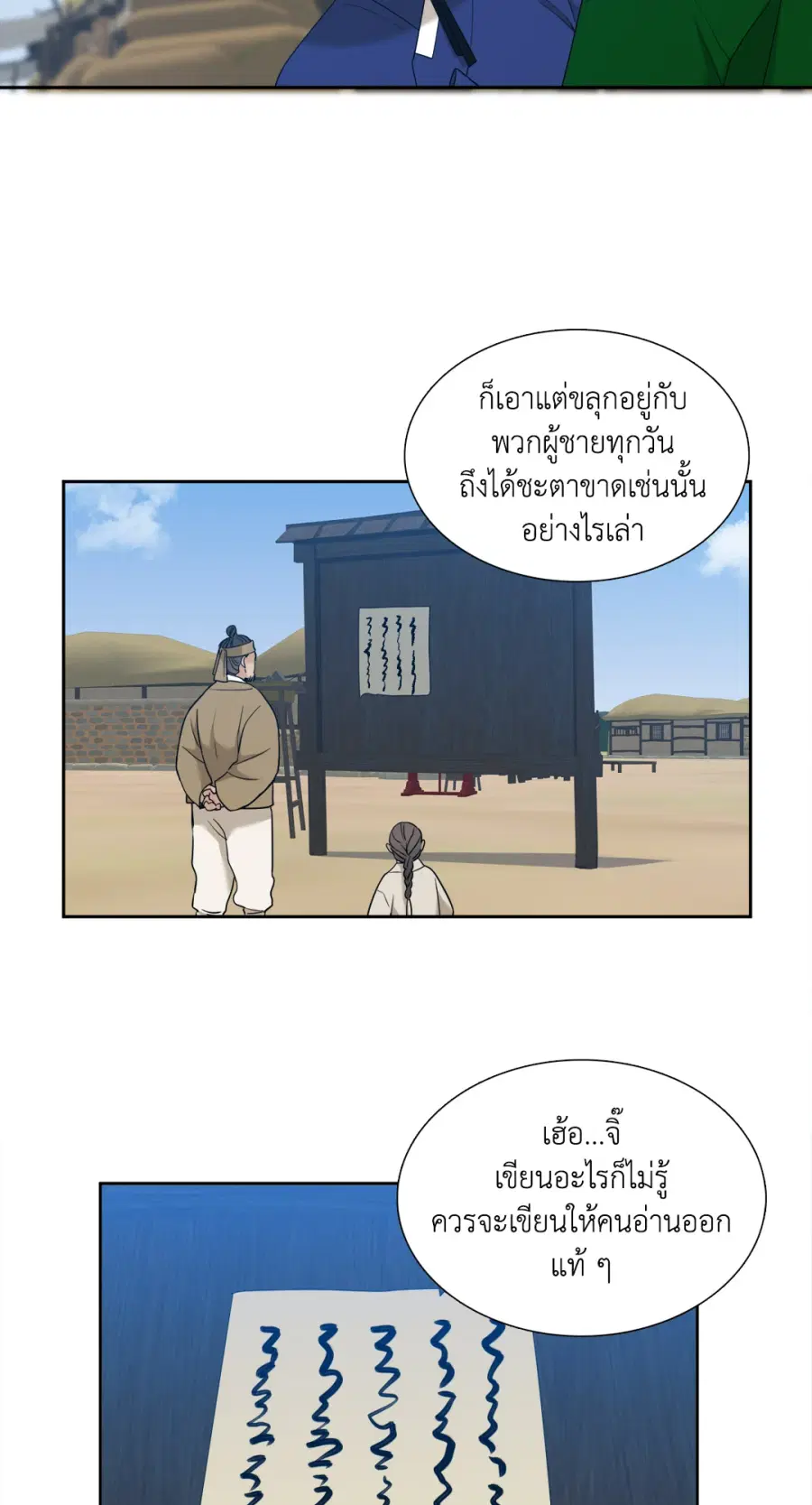 เนตรเปี่ยมพยัคฆ์ | Taming the Tiger (+R) ตอนที่ 70.01 หน้า 3