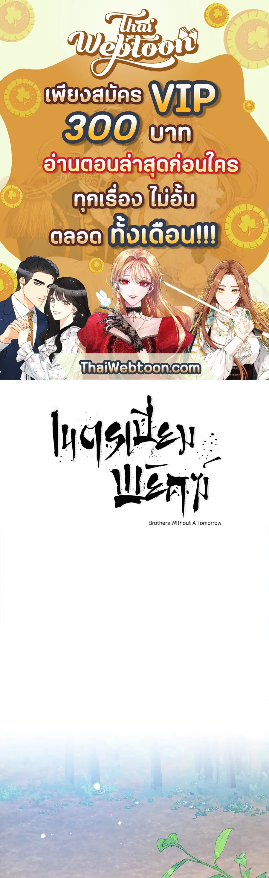 เนตรเปี่ยมพยัคฆ์ | Taming the Tiger (+R) ตอนที่ 70.02 หน้า 1