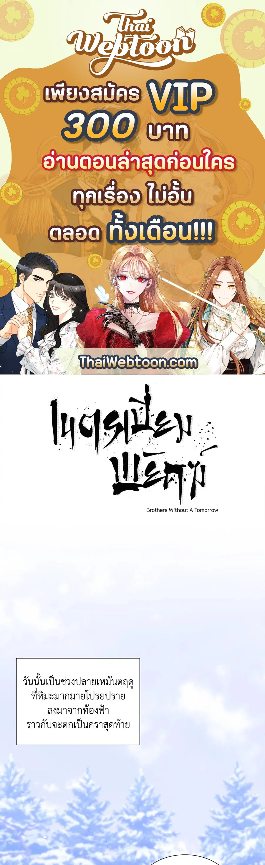 เนตรเปี่ยมพยัคฆ์ | Taming the Tiger (+R) ตอนที่ 70.03 หน้า 1