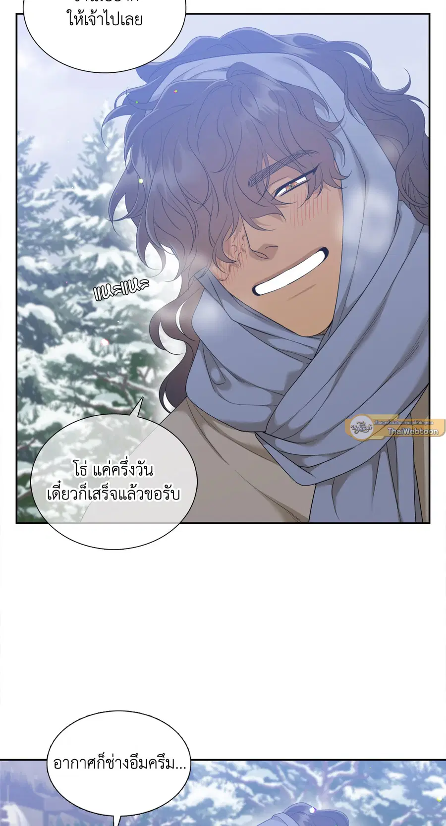 เนตรเปี่ยมพยัคฆ์ | Taming the Tiger (+R) ตอนที่ 70.03 หน้า 3