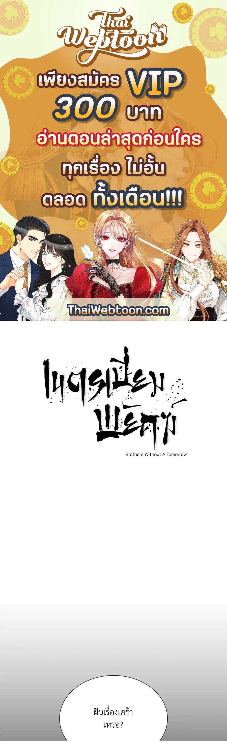 เนตรเปี่ยมพยัคฆ์ | Taming the Tiger (+R) ตอนที่ 70.04 หน้า 1