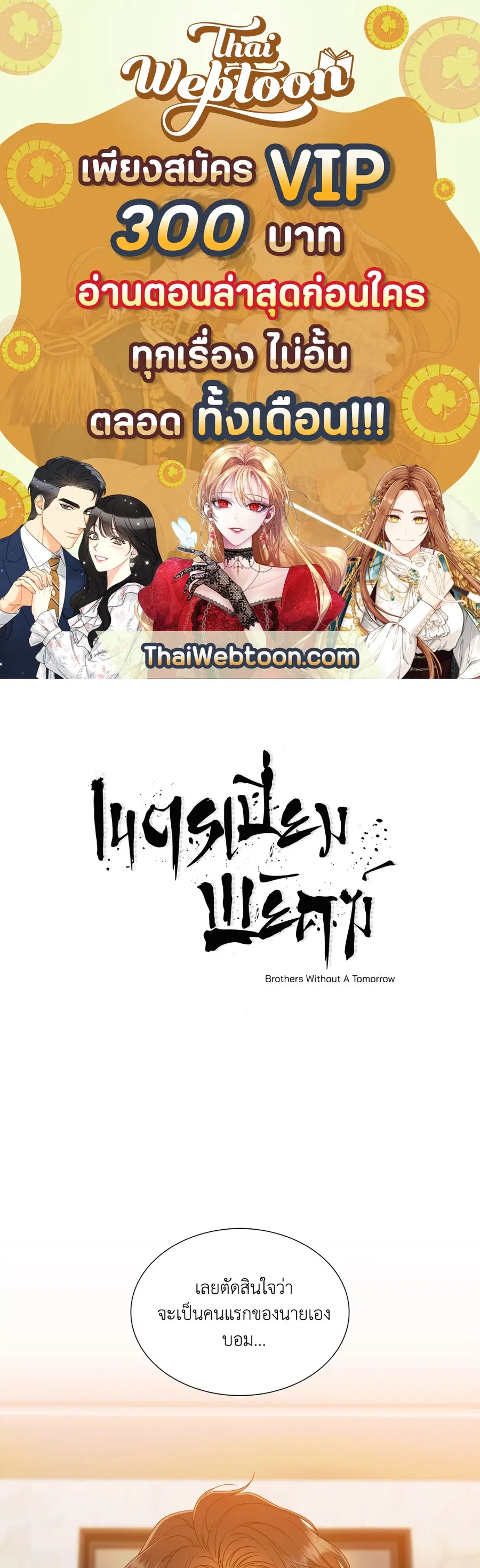 เนตรเปี่ยมพยัคฆ์ | Taming the Tiger (+R) ตอนที่ 70.05 หน้า 1