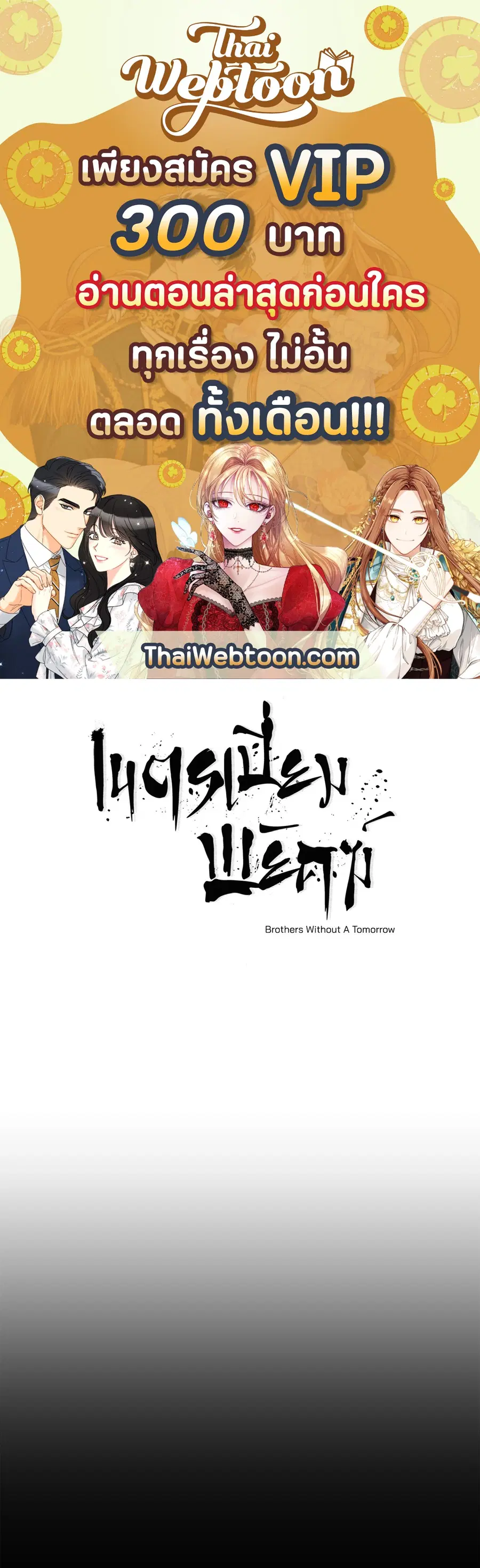 เนตรเปี่ยมพยัคฆ์ | Taming the Tiger (+R) ตอนที่ 70.06 หน้า 1