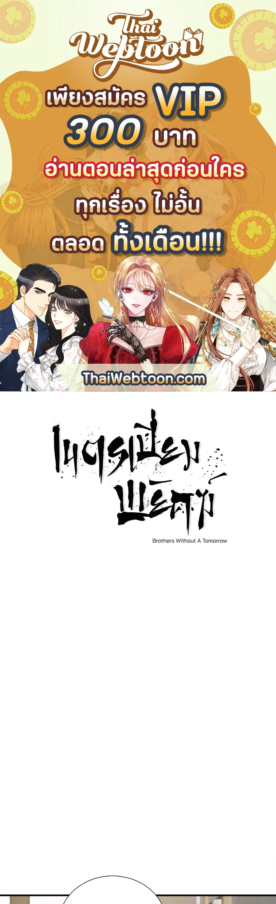 เนตรเปี่ยมพยัคฆ์ | Taming the Tiger (+R) ตอนที่ 70.07 หน้า 1