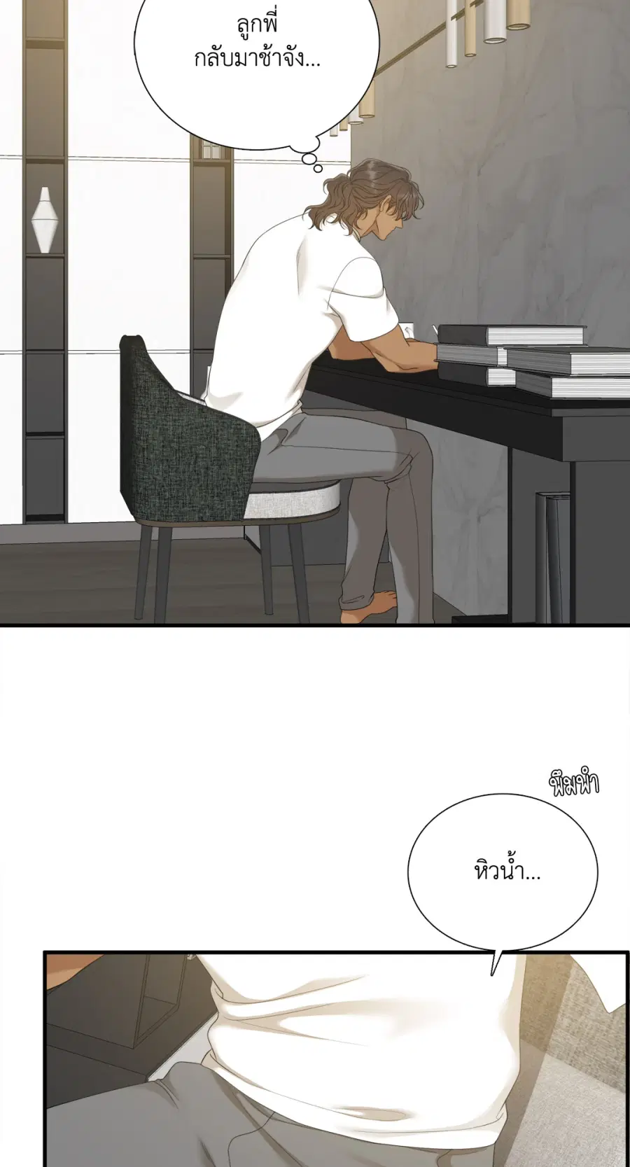 เนตรเปี่ยมพยัคฆ์ | Taming the Tiger (+R) ตอนที่ 70.07 หน้า 2