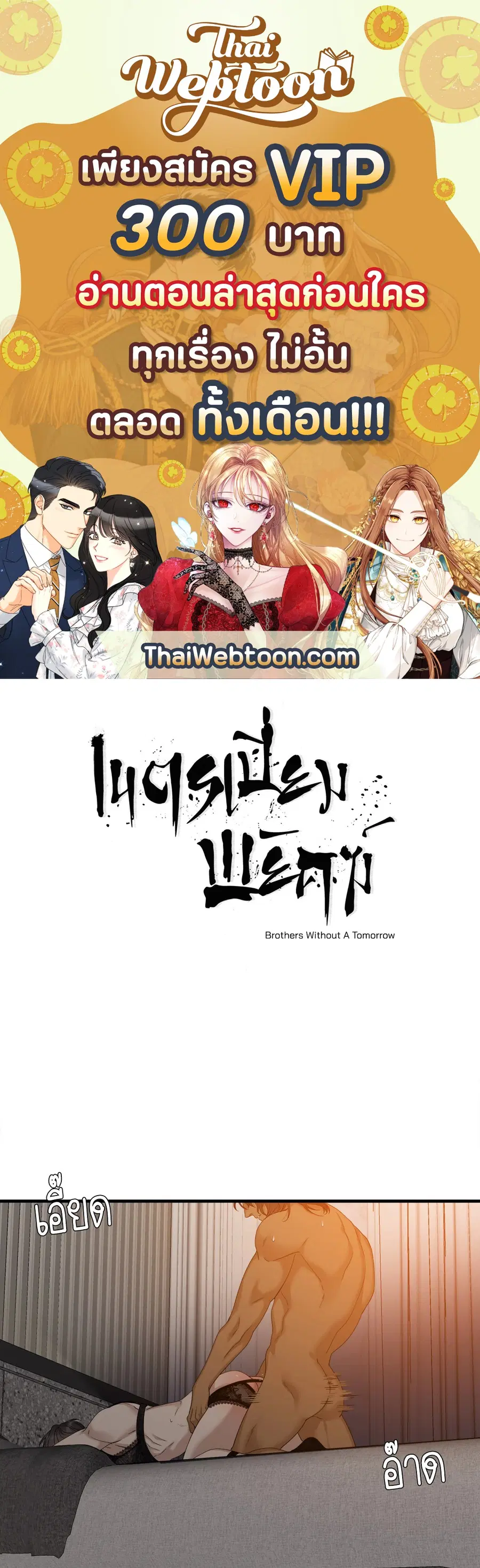 เนตรเปี่ยมพยัคฆ์ | Taming the Tiger (+R) ตอนที่ 70.08 หน้า 1