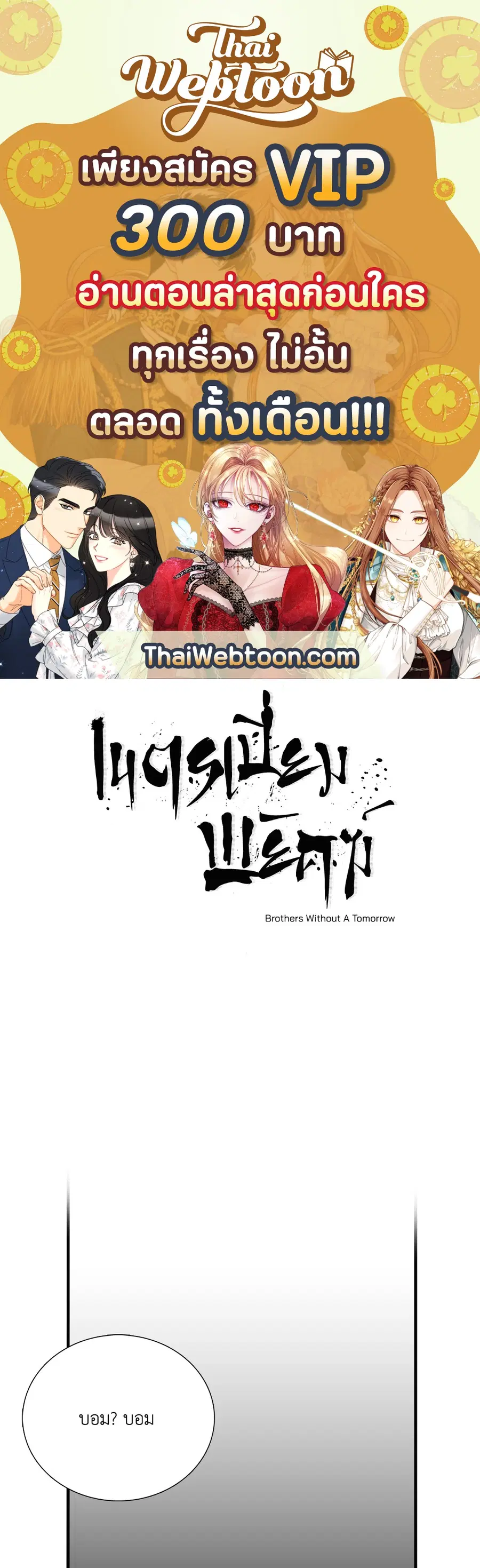เนตรเปี่ยมพยัคฆ์ | Taming the Tiger (+R) ตอนที่ 70.09 หน้า 1