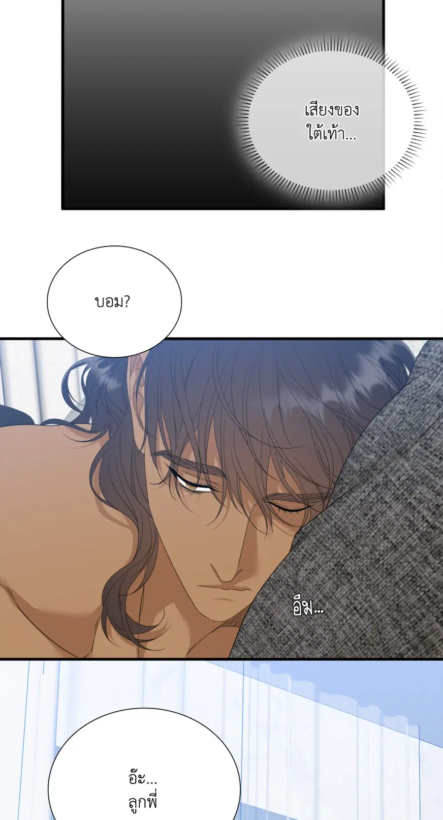 เนตรเปี่ยมพยัคฆ์ | Taming the Tiger (+R) ตอนที่ 70.09 หน้า 2