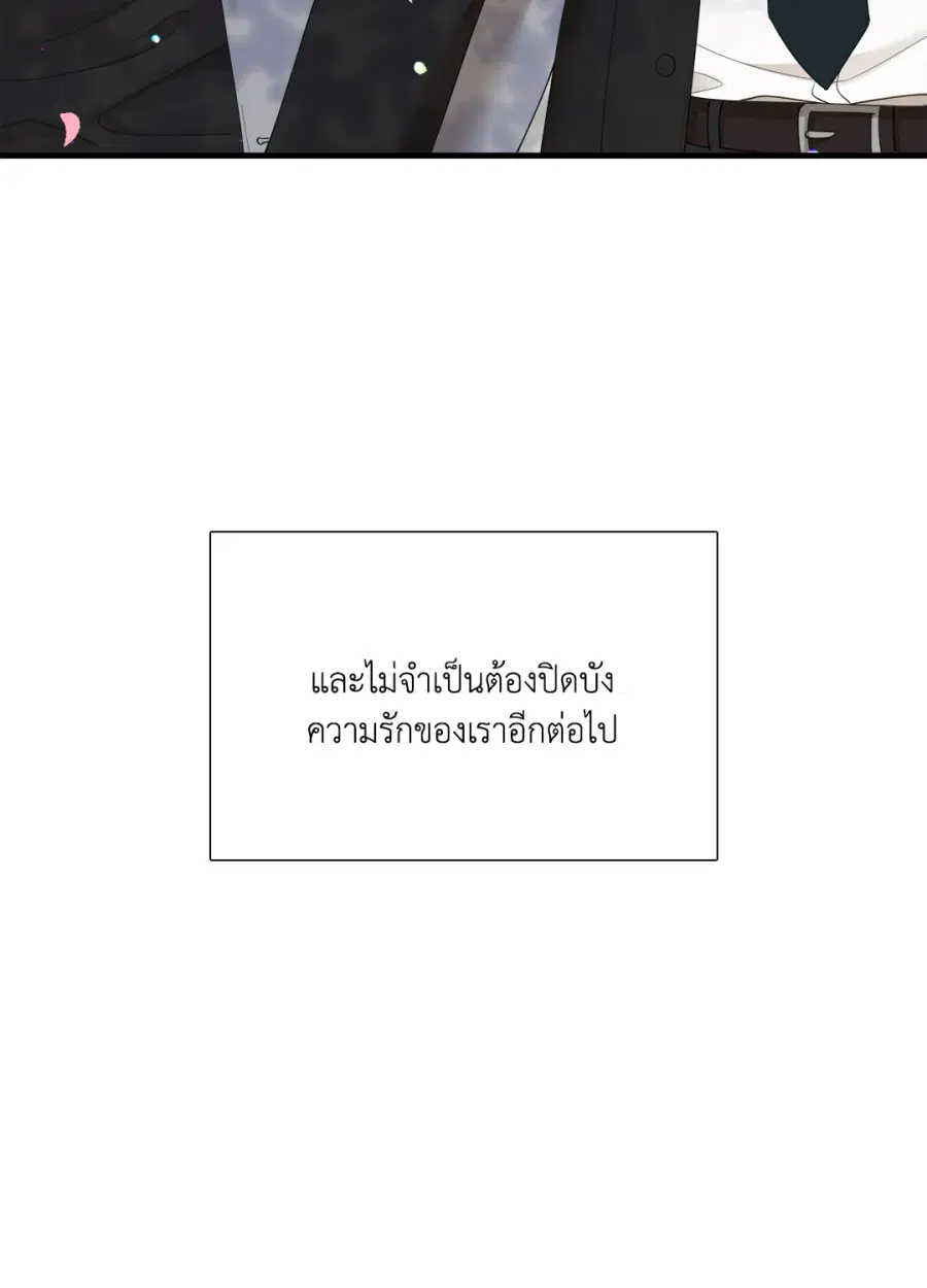 เนตรเปี่ยมพยัคฆ์ | Taming the Tiger (+R) ตอนที่ 70.1 หน้า 2