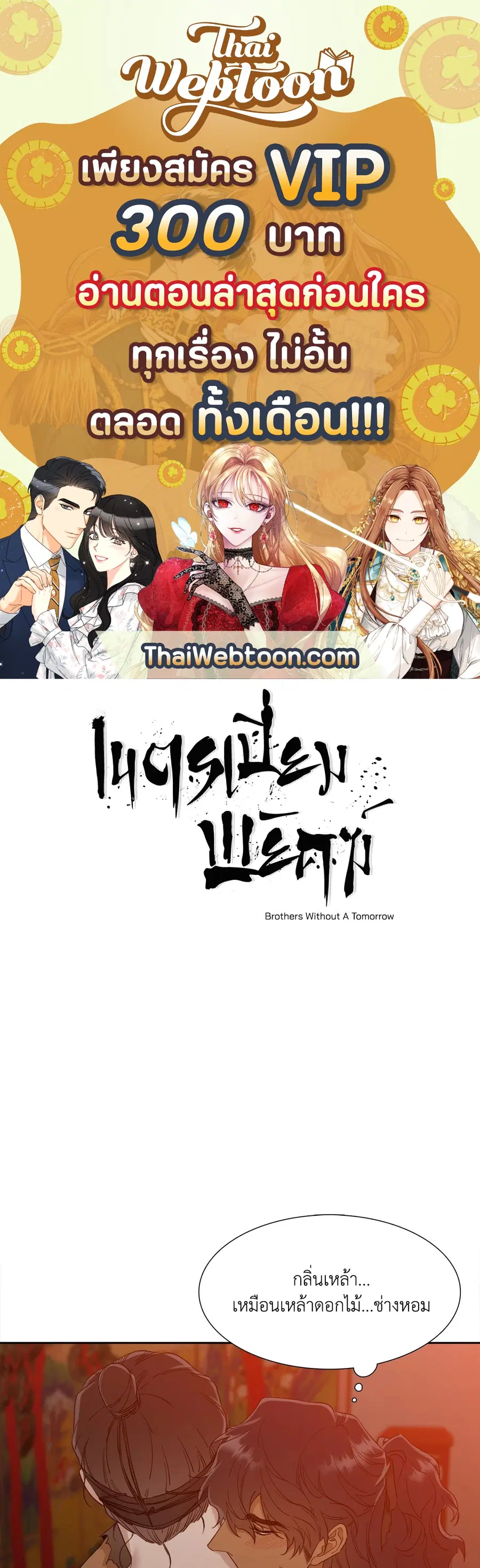 เนตรเปี่ยมพยัคฆ์ | Taming the Tiger (+R) ตอนที่ 8 หน้า 1