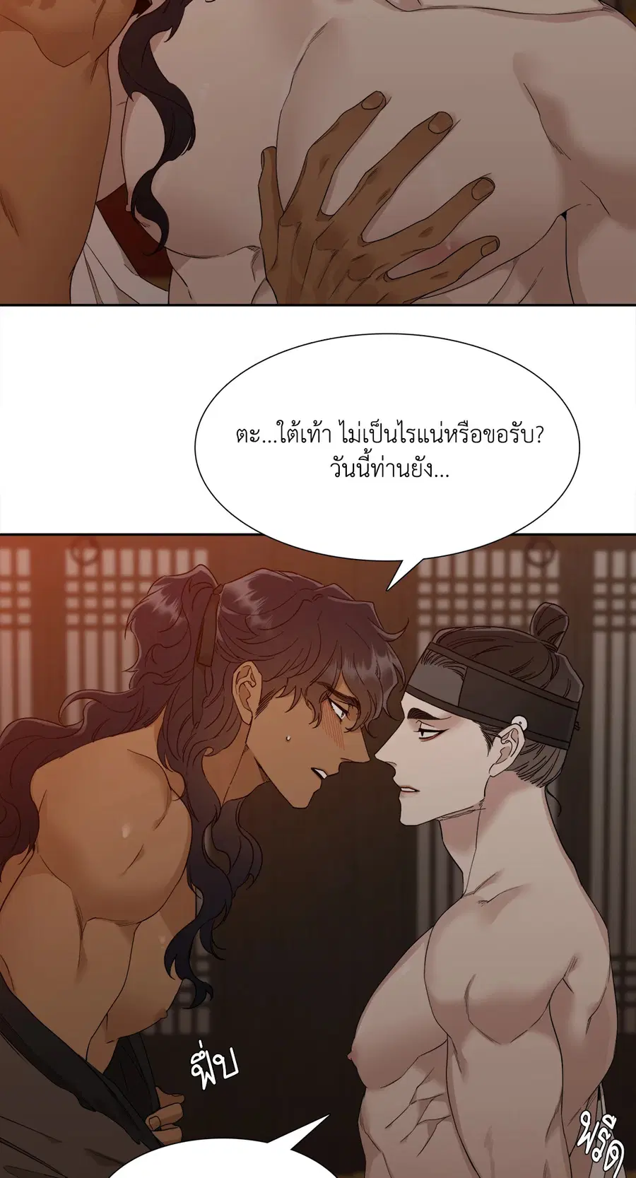 เนตรเปี่ยมพยัคฆ์ | Taming the Tiger (+R) ตอนที่ 8 หน้า 3