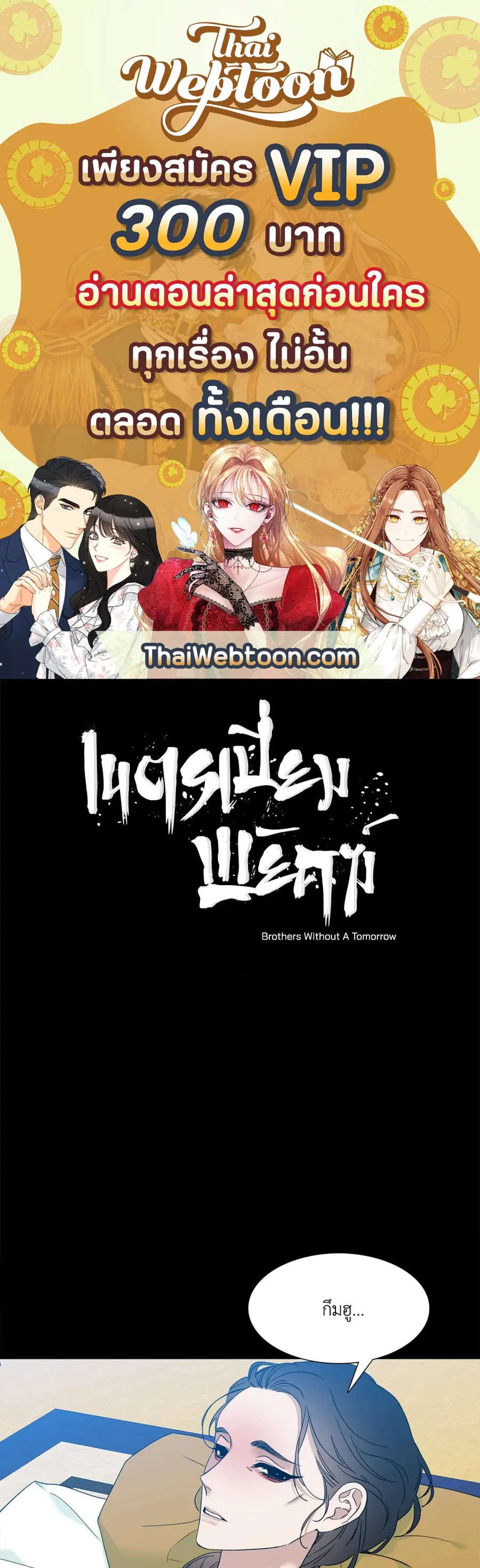 เนตรเปี่ยมพยัคฆ์ | Taming the Tiger (+R) ตอนที่ 9 หน้า 1