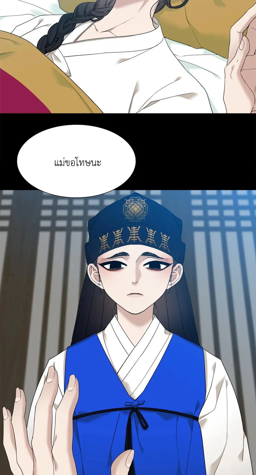 เนตรเปี่ยมพยัคฆ์ | Taming the Tiger (+R) ตอนที่ 9 หน้า 2