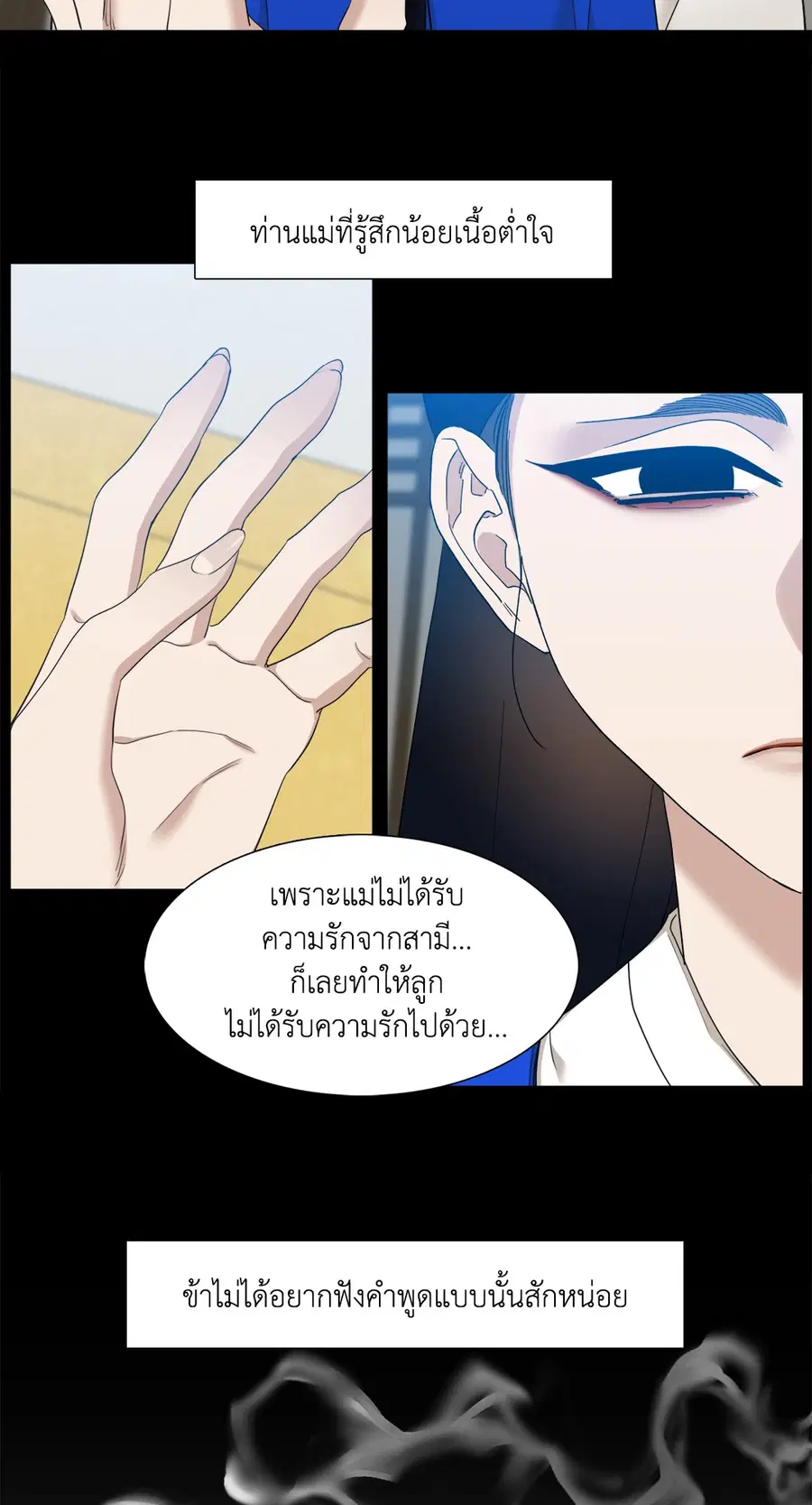 เนตรเปี่ยมพยัคฆ์ | Taming the Tiger (+R) ตอนที่ 9 หน้า 3
