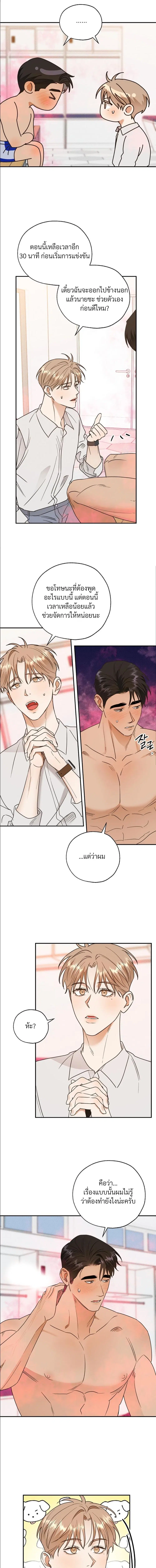 เบเกิลนี้ เกินจะต้านทานจริงๆ ตอนที่ 2 หน้า 3