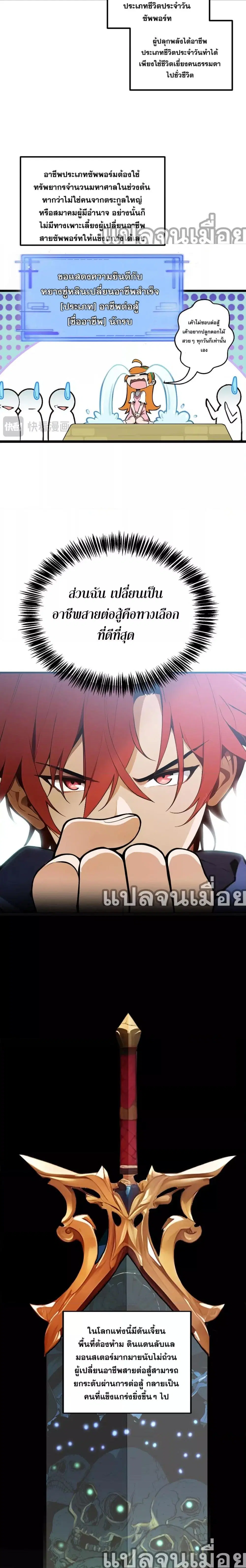 เปลี่ยนอาชีพแล้วแต่ผมมีสกิลระดับต้องห้าม ตอนที่ 1 หน้า 2