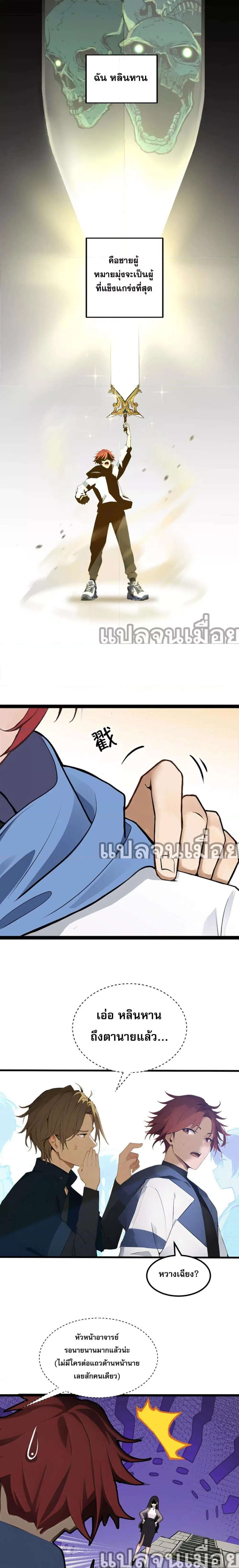 เปลี่ยนอาชีพแล้วแต่ผมมีสกิลระดับต้องห้าม ตอนที่ 1 หน้า 3