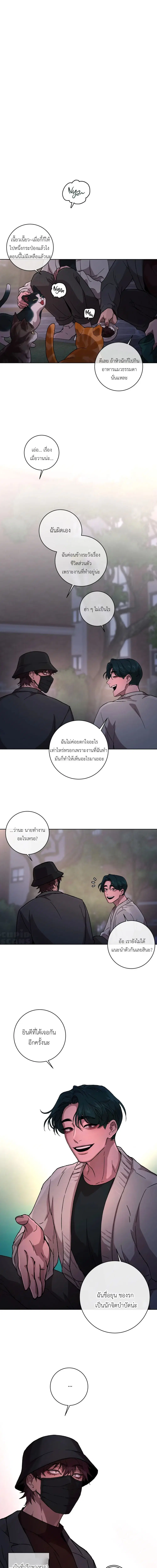 เป็นตัวเอง..ให้โลกจำ ตอนที่ 2 หน้า 2
