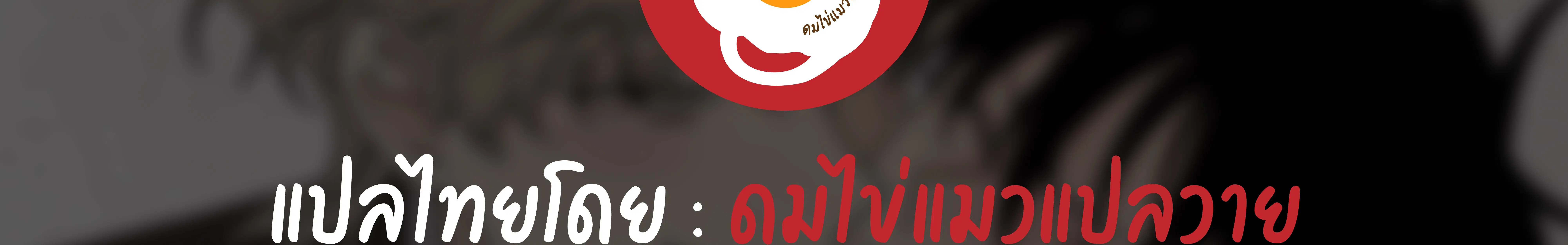 เผ่าพันธุ์ที่ล่มสลาย ตอนที่ 2 หน้า 2
