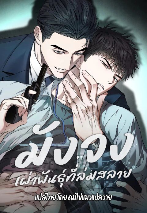 ปก เผ่าพันธุ์ที่ล่มสลาย มังงะเกาหลี แปลไทย