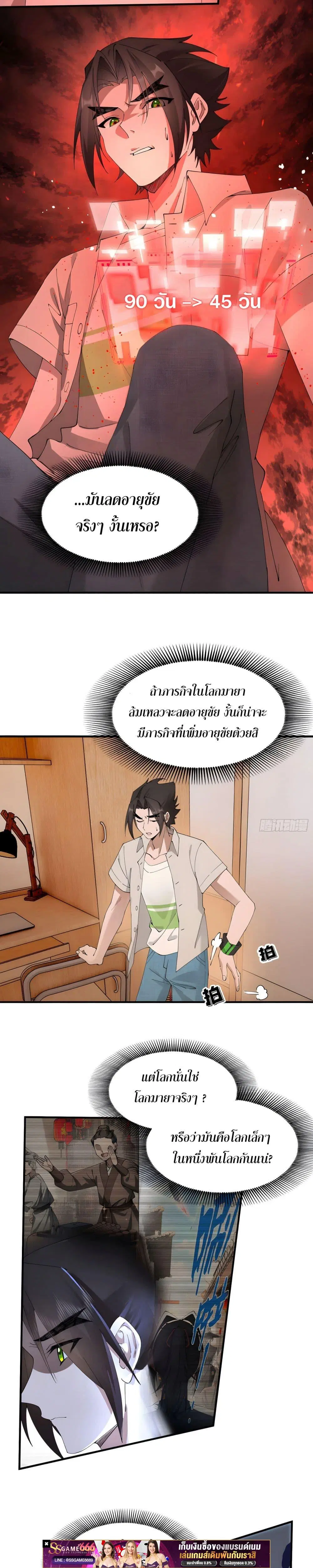 เพราะช้ำใจโดนทรยศจึงขอฝึกเป็นเซียนให้แตกฉาน ตอนที่ 2 หน้า 2