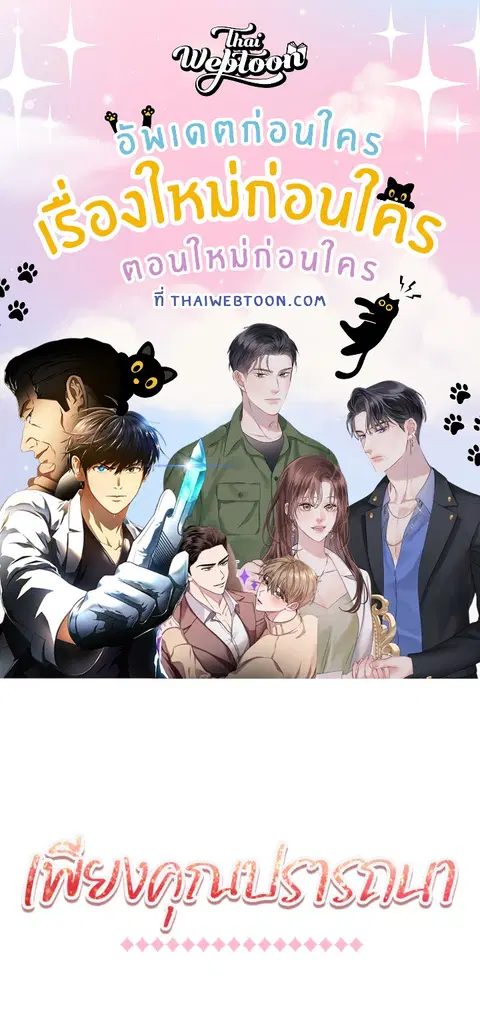 เพียงคุณปรารถนา ตอนที่ 13 หน้า 1