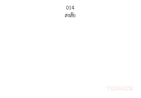 เพียงคุณปรารถนา ตอนที่ 14 หน้า 2