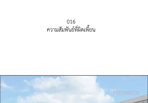 เพียงคุณปรารถนา ตอนที่ 16 หน้า 2