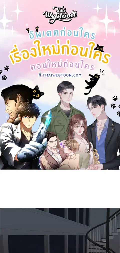 เพียงคุณปรารถนา ตอนที่ 18 หน้า 1