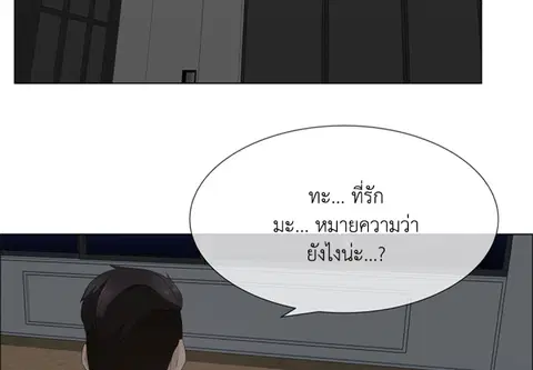 เพียงคุณปรารถนา ตอนที่ 18 หน้า 3