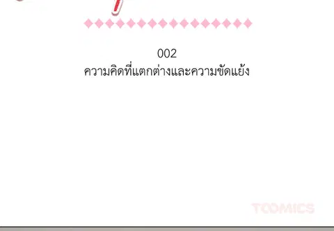 เพียงคุณปรารถนา ตอนที่ 2 หน้า 2