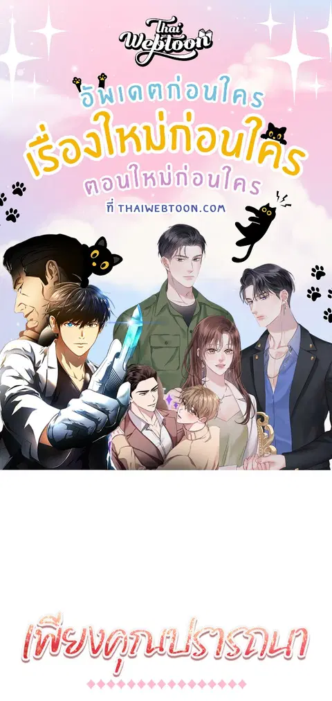 เพียงคุณปรารถนา ตอนที่ 20 หน้า 1