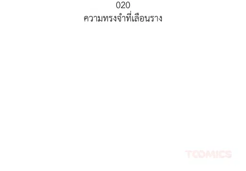 เพียงคุณปรารถนา ตอนที่ 20 หน้า 2