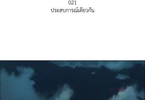 เพียงคุณปรารถนา ตอนที่ 21 หน้า 2
