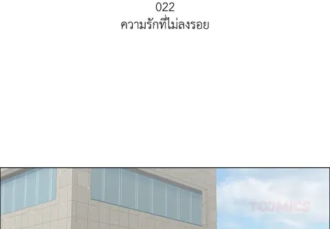 เพียงคุณปรารถนา ตอนที่ 22 หน้า 2