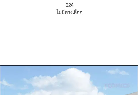 เพียงคุณปรารถนา ตอนที่ 24 หน้า 2