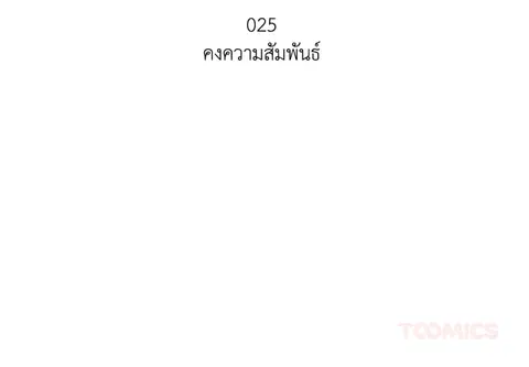 เพียงคุณปรารถนา ตอนที่ 25 หน้า 2