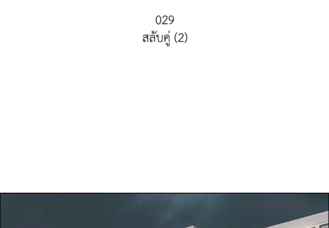 เพียงคุณปรารถนา ตอนที่ 29 หน้า 2