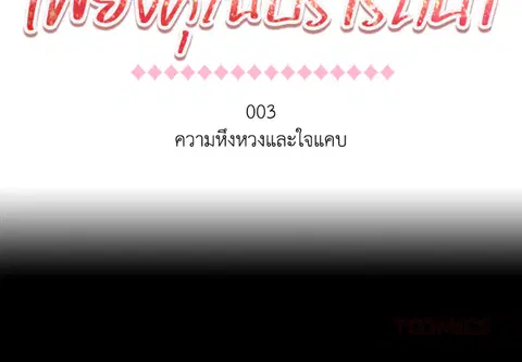 เพียงคุณปรารถนา ตอนที่ 3 หน้า 2